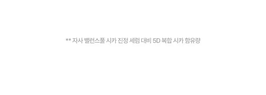 [코르티스PICK]토리든 밸런스풀 시카 컨트롤 세럼 50ml 한정 리필 기획 (+리필 50ml+패드 10매) 상세페이지 19